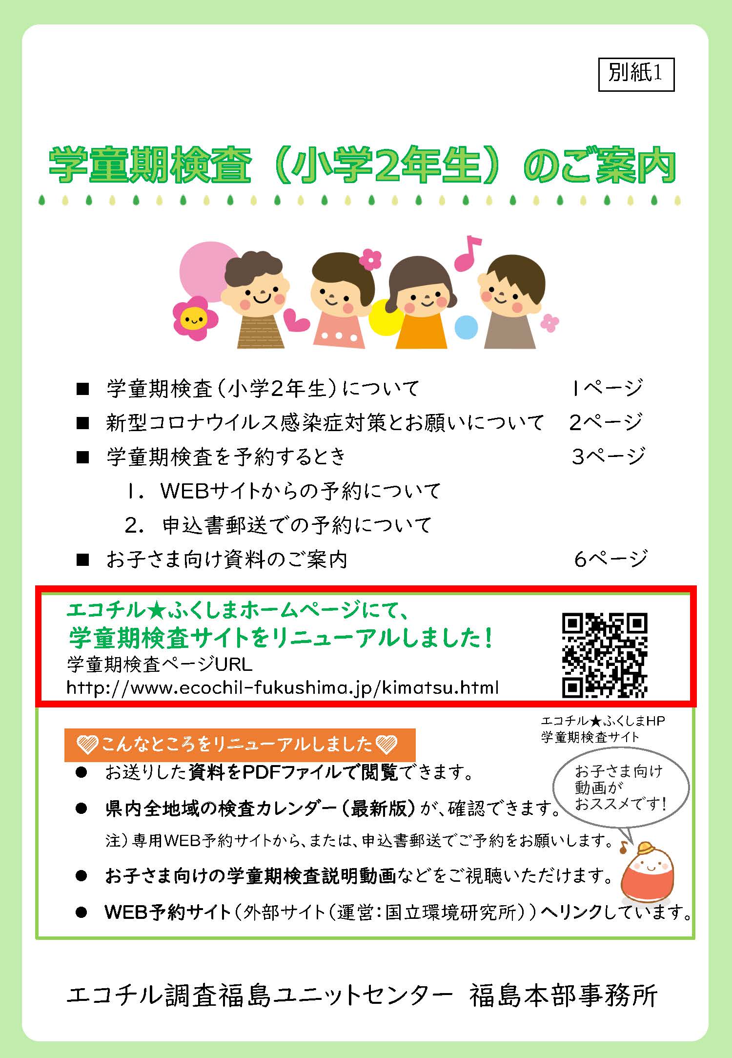 学童期検査】令和3年2月にお届けした封筒及び「学童期検査（小学2年生